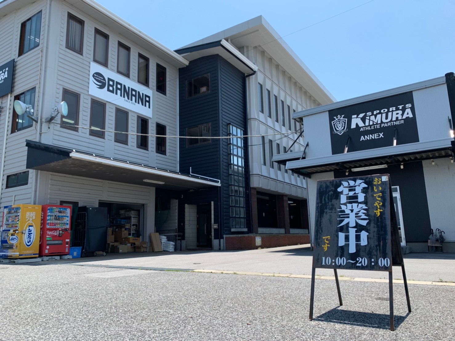 スポーツショップキムラ　本店