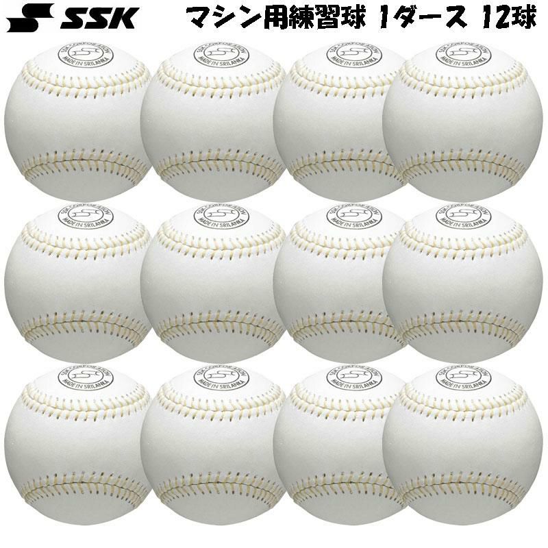 エスエスケイ SSK , バッティングマシン用練習球 , 野球 練習球 ボール (1ダース 12球) , (GD85MCK)