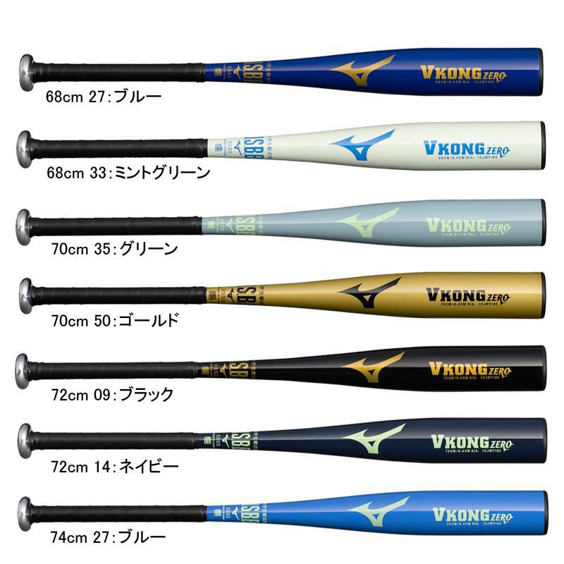 ミズノ VコングZERO ホワイト 75cm 少年軟式用 VコングZERO 1CJMY18568/70/72/74